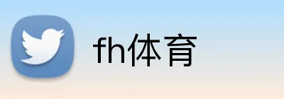 fh体育 Logo
